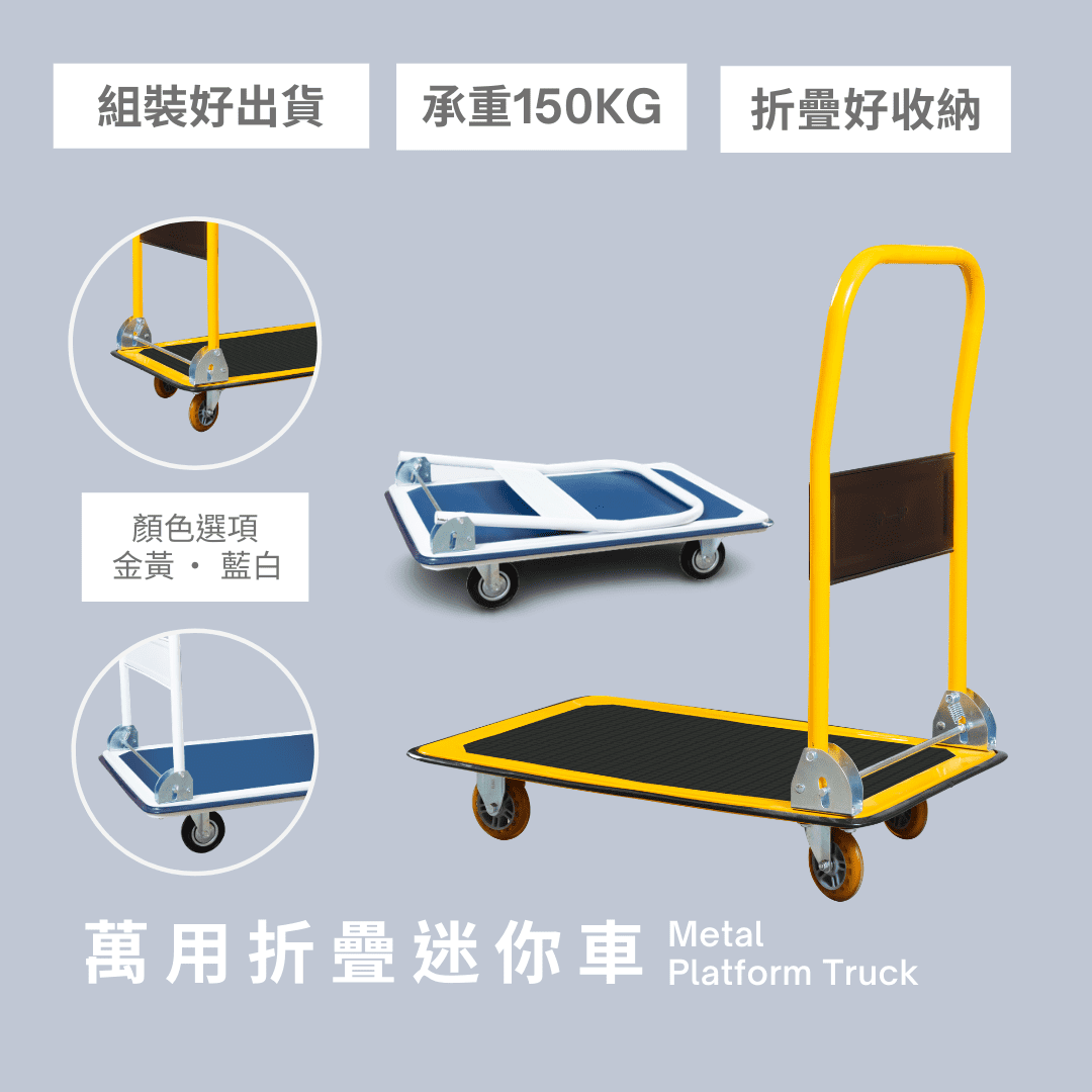 折疊鐵板推車