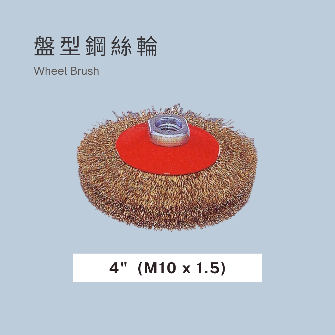 DAB,DAB輪,DAB腳輪,DAB工具,DAB手工具,DAB推車,鋼絲刷,鋼絲輪,盤型鋼絲輪,盤形鋼絲刷,平型鋼絲輪,平行鋼絲刷,鋼絲電磨刷,拋光刷,打磨刷,打磨輪,金屬拋光,去毛刺,除鏽神器,DIY,DIY工具,DIY腳輪,DIY輪子,輪子零件,腳輪零件,五金手工具具,手工具,工具,霨雲企業,蔚雲企業,霨雲五金,蔚雲五金,霨雲手工具,霨雲推車,霨雲手推車,手推車,貨運推車,搬貨推車,手推車輪,傢俱用輪,建築五金,五金行,五金批發,五金工廠,施工工具,修繕工具,居家修繕,五金手工具,工廠直營,推車批發,新莊五金,三重五金,環河五金,台北五金