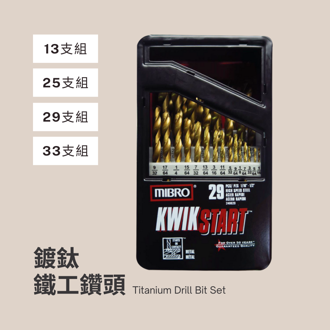 鍍鈦鐵工鑽頭套組