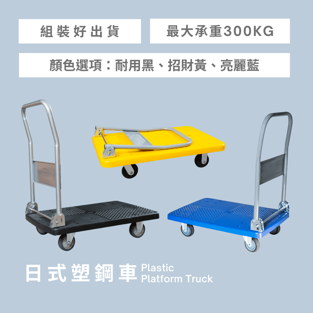 腳輪,工業腳輪,輪子,推車腳輪,推車輪,推車用輪,推車零件,傢俱輪,家具輪,DAB,DAB輪,DAB腳輪,DAB工具,DAB推車,折疊車,手拉車,行李車,手推車,寵物車,送水車,買菜車,四輪車,塑鋼推車,折疊推車,迷你推車,好收納推車,物流展,耐用推車,迷你車,鋼板推車,推車專家,手推車推薦,推車推薦,平板車,塑膠推車,塑鋼車,DIY,五金手工具,手推車,貨運推車,搬貨推車,手推車輪,收納推車,五金行,五金批發,工廠直營,推車批發,霨雲企業,蔚雲企業,霨雲手推車,霨雲五金,霨雲手工具,手推車,貨運推車,搬貨推車,手推車輪,傢俱用輪,建築五金,五金行,五金批發,五金工廠,施工工具,修繕工具,居家修繕,五金手工具,工廠直營,推車批發,新莊五金,三重五金,環河五金,台北五金
