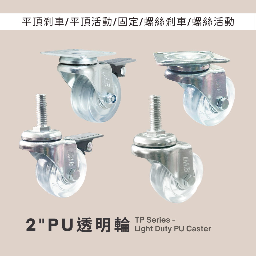腳輪,工業腳輪,輪子,推車腳輪,推車輪,推車用輪,傢俱輪,家具輪,DAB,DAB輪,DAB腳輪,DAB工具,DAB推車,透明輪,推車腳輪,推車輪,傢俱輪,輪子,耐磨輪,PU輪,2"輪子,2吋透明輪,DIY,五金手工具,手推車,貨運推車,搬貨推車,手推車輪,傢俱用輪,五金行,五金批發,工廠直營,推車批發,霨雲企業有限公司,霨雲企業,蔚雲企業,霨雲手推車,霨雲五金,霨雲手工具,手推車,貨運推車,搬貨推車,手推車輪,傢俱用輪,建築五金,五金行,五金批發,五金工廠,施工工具,修繕工具,居家修繕,五金手工具,工廠直營,推車批發,新莊五金,三重五金,環河五金,台北五金