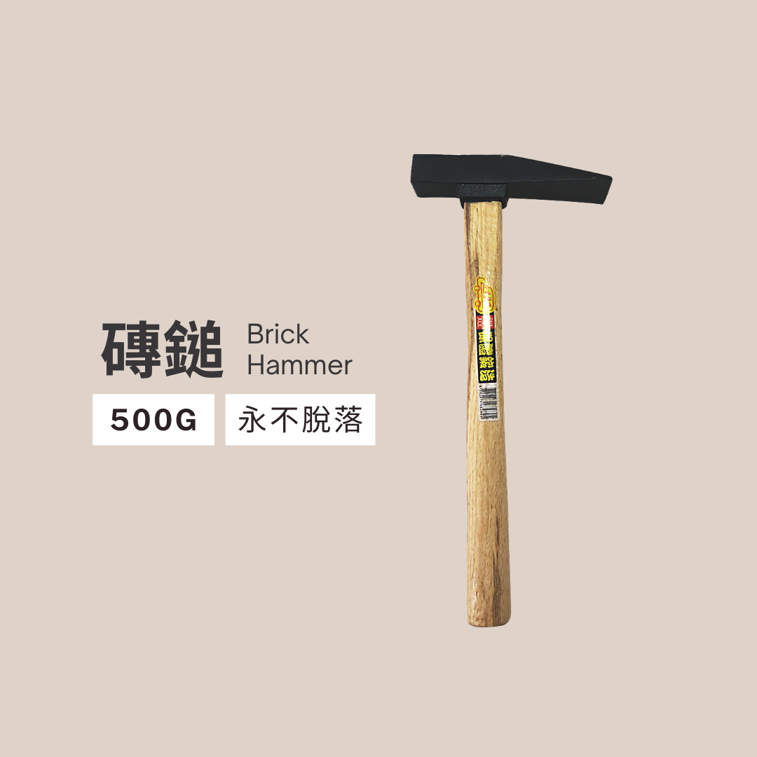 磚鎚