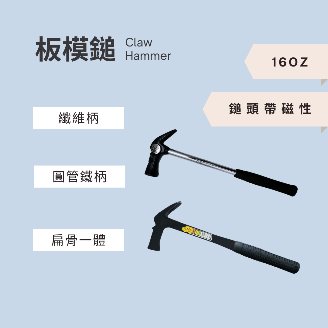 板模鎚