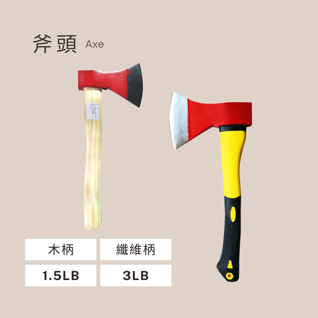 斧頭