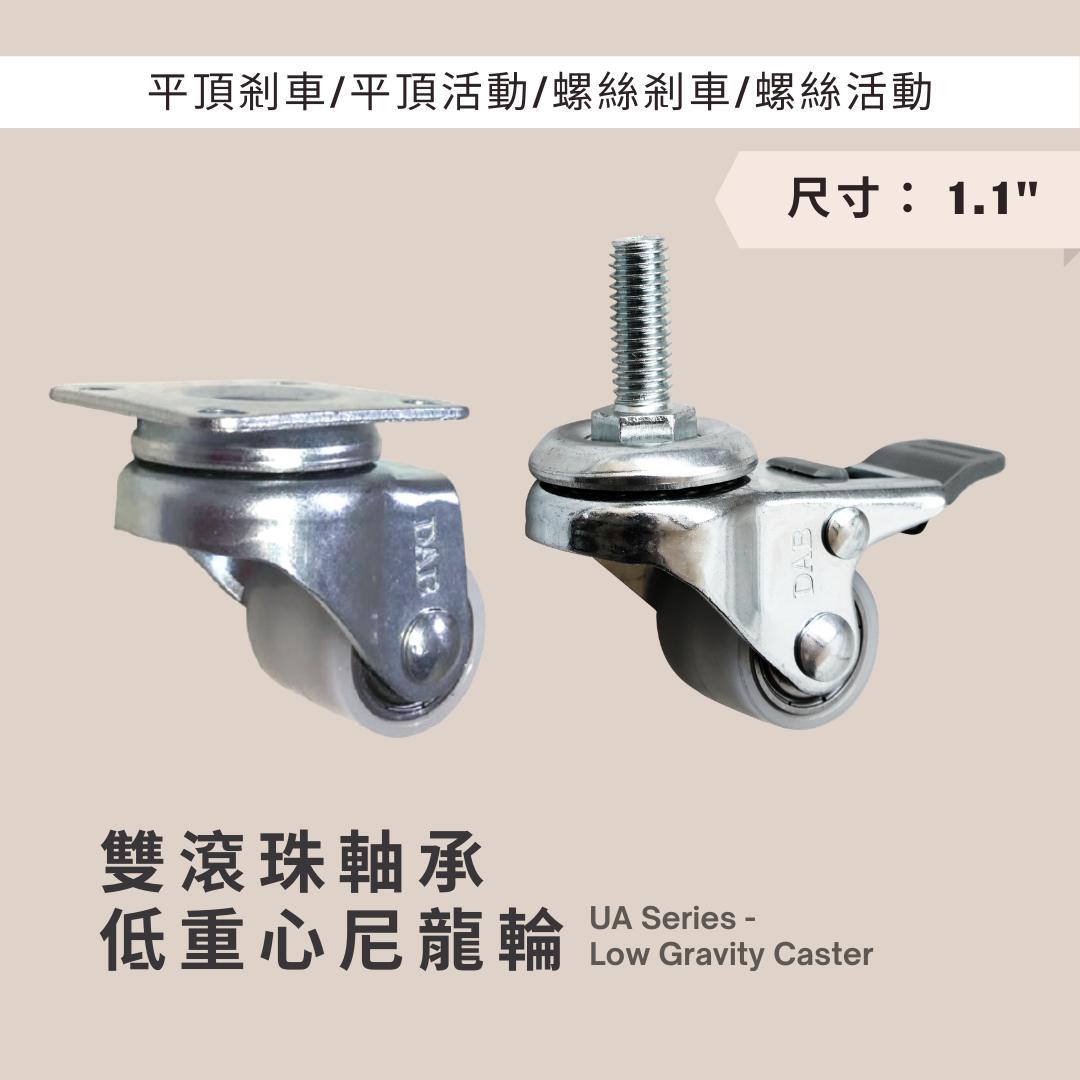 腳輪,工業腳輪,輪子,推車腳輪,推車輪,推車用輪,傢俱輪,家具輪,DAB,DAB輪,DAB腳輪,DAB工具,DAB推車,低重心輪,尼龍輪,靜音輪,耐磨輪,PVC輪,PU輪,TPR輪,彈性輪,重型輪,輕型輪,高載重輪,組裝板車,組裝推車,PP輪,剎車輪,煞車輪,活動輪,固定輪,螺絲剎車,螺絲輪,DIY,五金手工具,手推車,貨運推車,搬貨推車,手推車輪,傢俱用輪,五金行,五金批發,工廠直營,推車批發