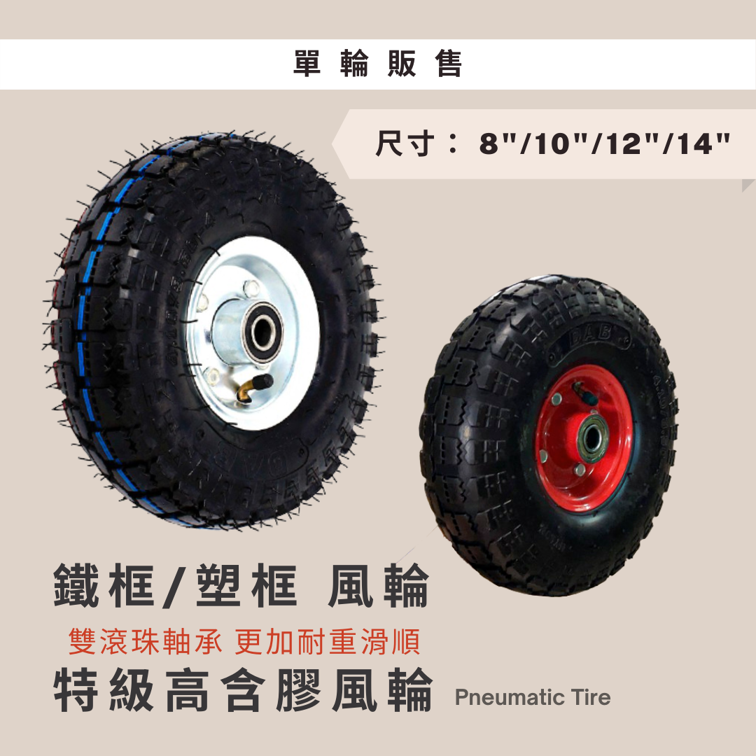 腳輪,工業腳輪,輪子,推車腳輪,推車輪,推車用輪,傢俱輪,家具輪,DAB,DAB輪,DAB腳輪,DAB工具,DAB推車,三輪車輪,打氣風輪,打氣輪,水泥車輪,工具車輪,工地用輪,橡膠輪,橡膠風輪,彈性輪,重型輪,高載重輪,組裝板車,組裝推車,PP輪,剎車輪,DIY,五金手工具,手推車,貨運推車,搬貨推車,手推車輪,傢俱用輪,五金行,五金批發,工廠直營,推車批發,霨雲企業,蔚雲企業,霨雲五金,蔚雲五金,霨雲手工具,霨雲推車,霨雲手推車,手推車,貨運推車,搬貨推車,手推車輪,傢俱用輪,建築五金,五金行,五金批發,五金工廠,施工工具,修繕工具,居家修繕,五金手工具,工廠直營,推車批發,新莊五金,三重五金,環河五金,台北五金