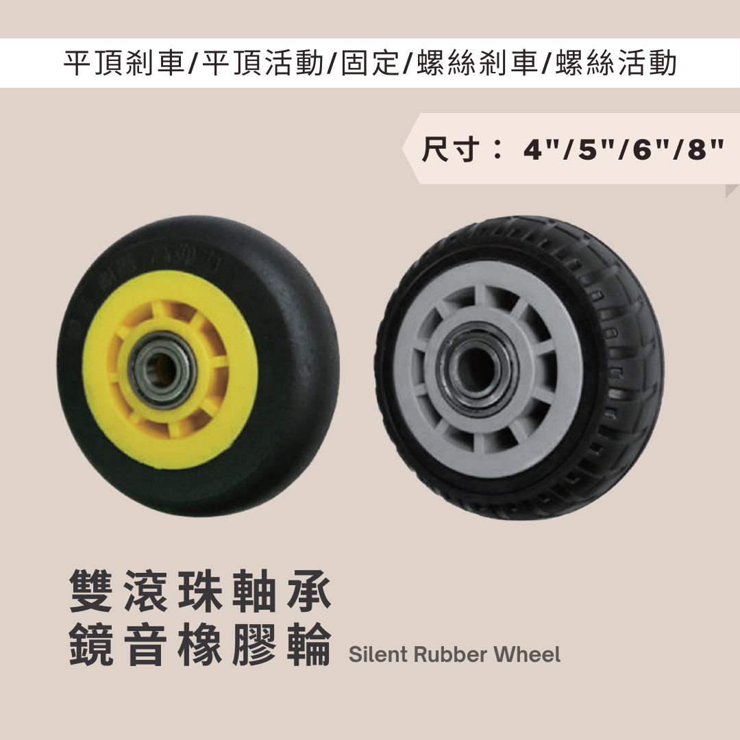 重型輪,橡膠輪,靜音輪,軸承輪