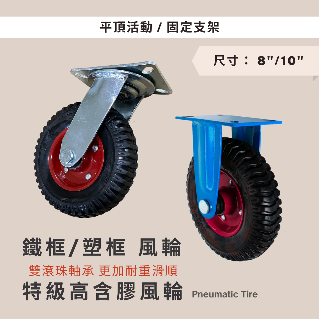 腳輪,工業腳輪,輪子,推車腳輪,推車輪,推車用輪,傢俱輪,家具輪,DAB,DAB輪,DAB腳輪,DAB工具,DAB推車,三輪車輪,打氣風輪,打氣輪,水泥車輪,工具車輪,工地用輪,耐磨輪,橡膠輪,彈性輪,重型輪,高載重輪,組裝板車,組裝推車,DIY,五金手工具,手推車,貨運推車,搬貨推車,手推車輪,傢俱用輪,五金行,五金批發,工廠直營,推車批發,霨雲企業,蔚雲企業,霨雲五金,蔚雲五金,霨雲手工具,霨雲推車,霨雲手推車,手推車,貨運推車,搬貨推車,手推車輪,傢俱用輪,建築五金,五金行,五金批發,五金工廠,施工工具,修繕工具,居家修繕,五金手工具,工廠直營,推車批發,新莊五金,三重五金,環河五金,台北五金