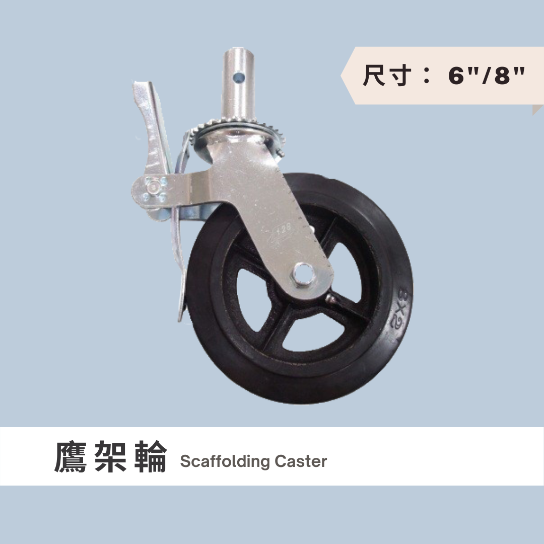DAB,DAB輪,DAB腳輪,DAB工具,DAB手工具,DAB推車,鷹架輪,工作鷹架專用輪,鷹架專用輪,工作架輪,DIY,DIY工具,DIY腳輪,DIY輪子,輪子零件,腳輪零件,五金手工具具,手工具,工具,霨雲企業,蔚雲企業,霨雲五金,蔚雲五金,霨雲手工具,霨雲推車,霨雲手推車,手推車,貨運推車,搬貨推車,手推車輪,傢俱用輪,建築五金,五金行,五金批發,五金工廠,施工工具,修繕工具,居家修繕,五金手工具,工廠直營,推車批發,新莊五金,三重五金,環河五金,台北五金