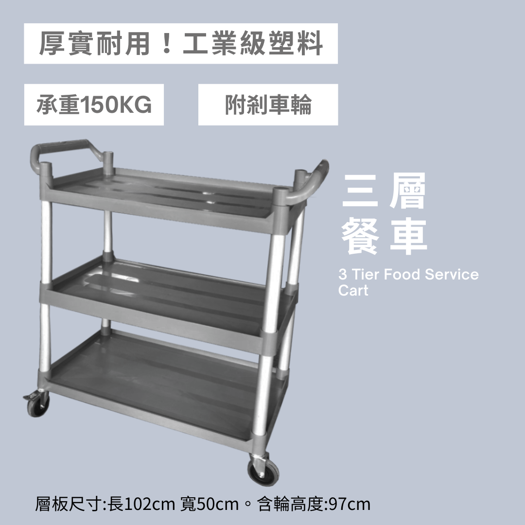 三層餐車,物流車,工廠推車,手推車