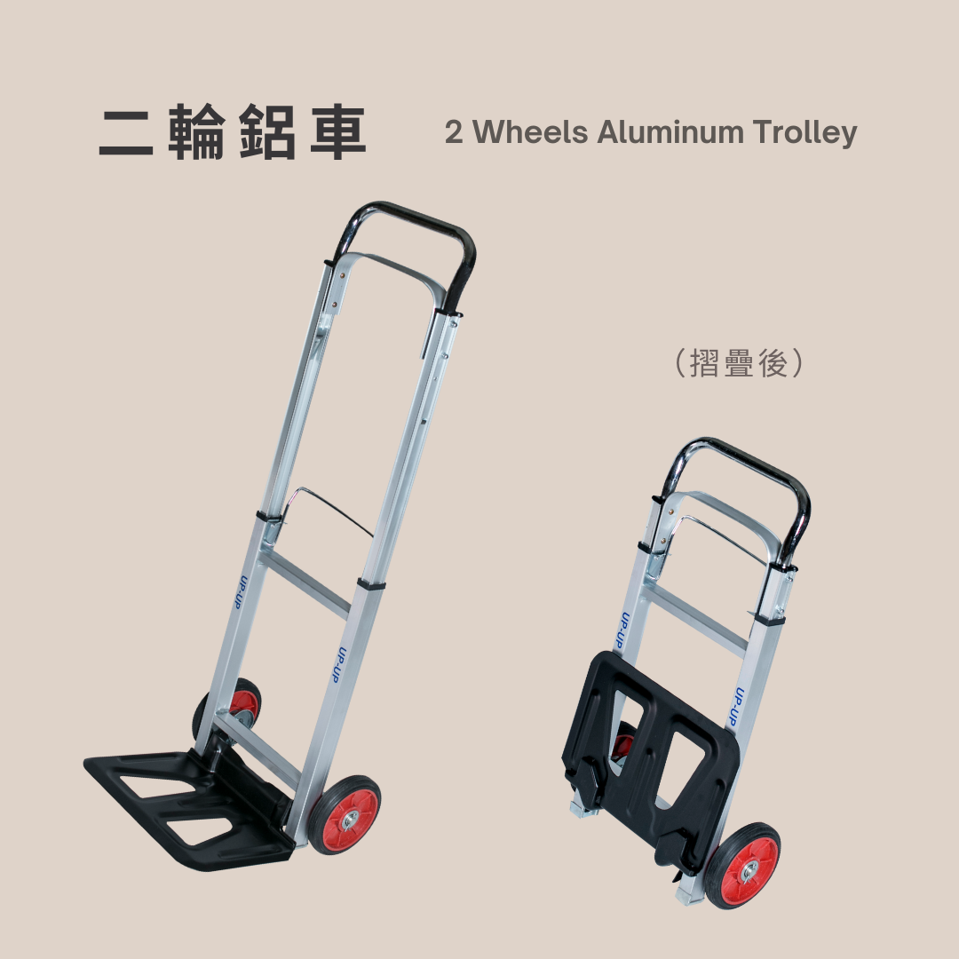 兩輪鋁車