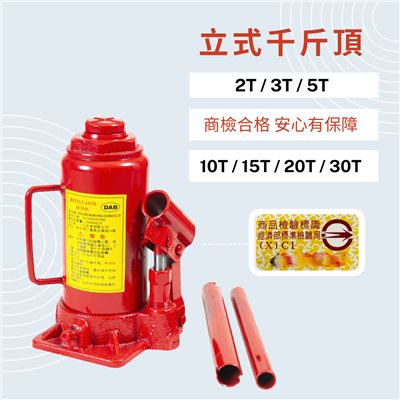 立式千斤頂