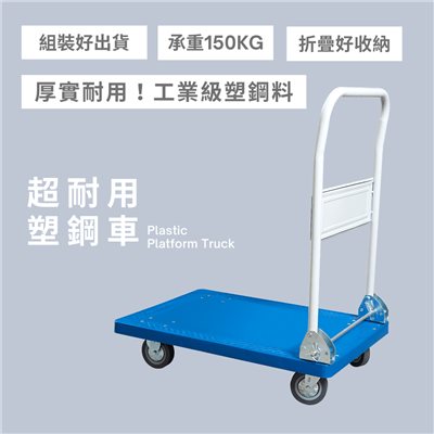 手推車,板車,塑鋼車