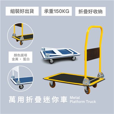 折疊鐵板推車