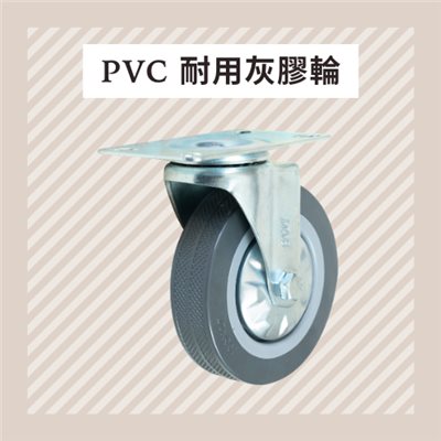 PVC耐用灰膠輪