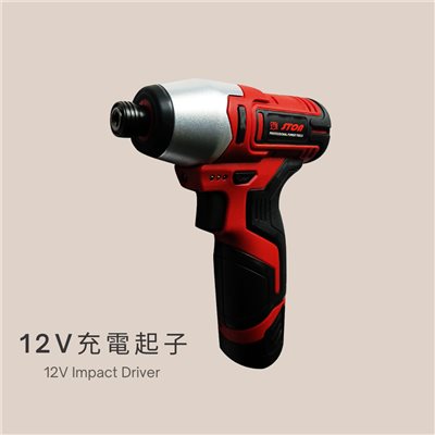 12V電動起子機