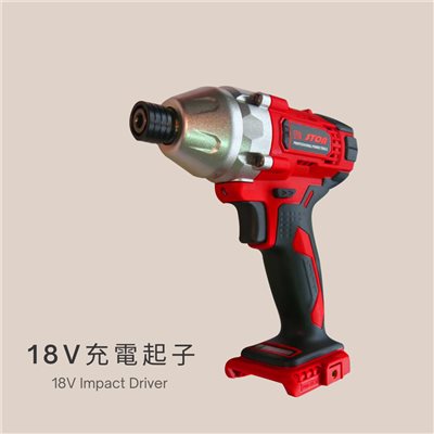 18V電動起子機