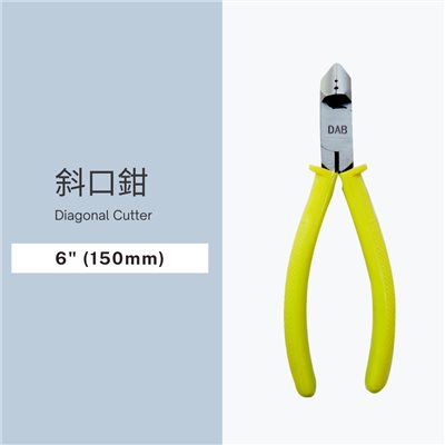 斜口鉗