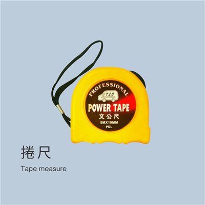 捲尺