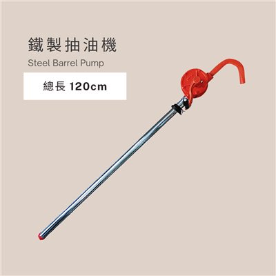 鐵製抽油機