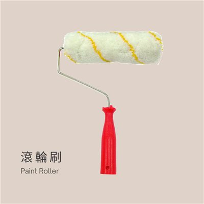 滾輪刷