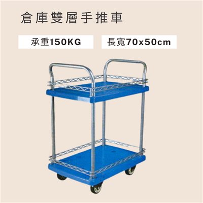 雙層手推車