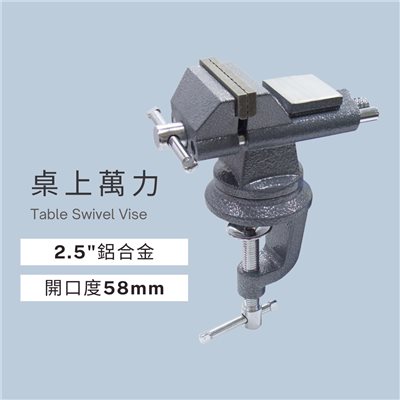 桌上萬力