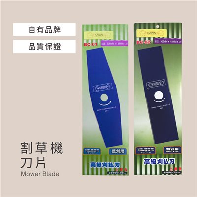 割草刀片