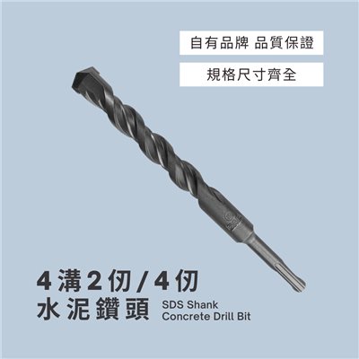 四溝水泥鑽頭