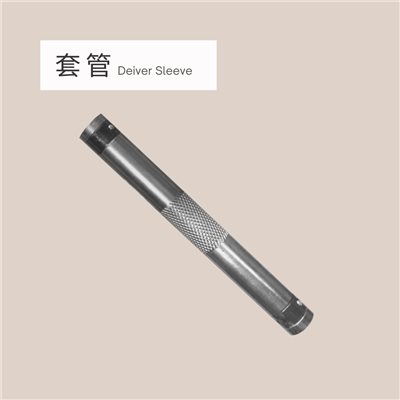 套管