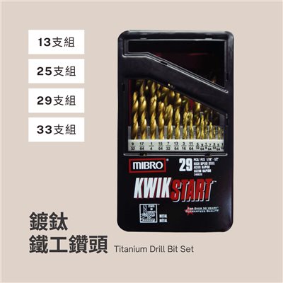 鍍鈦鐵工鑽頭套組
