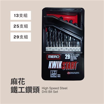 麻花鐵工鑽頭