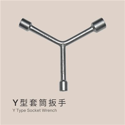 Y型套筒扳手