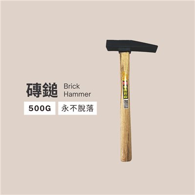 磚鎚