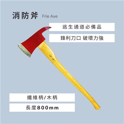 消防斧