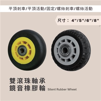重型輪,橡膠輪,靜音輪,軸承輪