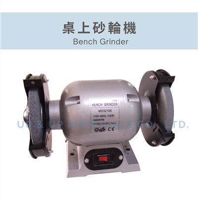 桌上砂輪機